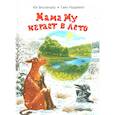 russische bücher: Висландер Ю., Нурдквист С. - Мама Му играет в лето