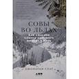 Совы во льдах. Как спасали самого большого филина в мире