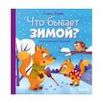 russische bücher: Ульева Е. - Что бывает зимой?