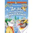 russische bücher: Моркина Татьяна Вячеславовна - Дело о похищенном мороженом