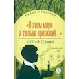russische bücher: Есенин Сергей Александрович - В этом мире я только прохожий... Стихотворения и поэмы