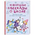 russische bücher: Постников В. Ю. - Новогодние рассказы о школе