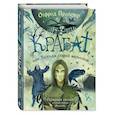 russische bücher: Отфрид Пройслер - Крабат, или Легенды старой мельницы