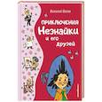 russische bücher: Носов Н. - Приключения Незнайки и его друзей