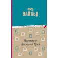 russische bücher: Оскар Уайльд - Портрет Дориана Грея