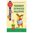 Развиваем логическое мышление