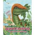 russische bücher: Ярослав Попов - Динозавры триасового периода