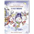 russische bücher: Коваль Т. - Самый маленький снеговик. Пять зимних сказок