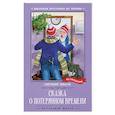 russische bücher: Шварц Е.Л. - Сказка о потерянном времени. Киносценарий, сказка