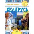 russische bücher: Кошевар Дмитрий Васильевич - Беларусь