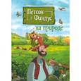 russische bücher: Корда Штеффи - Петсон и Финдус на природе