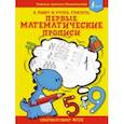 russische bücher:  - Я пишу и учусь считать. Первые математические прописи. ФГОС