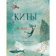 russische bücher: Дежардан Индиа - Киты и мы