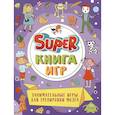 russische bücher:  - Super-книга игр. Занимательные игры для тренировки мозга