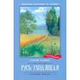 russische bücher: Есенин Сергей Александрович - Русь уходящая. Стихотворения