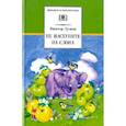 russische bücher: Лунин Виктор Владимирович - Не наступите на слона