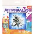 russische bücher:  - Аппликация наклейками по номерам Хищники