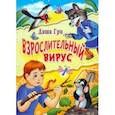 russische bücher: Гри Даша - Взрослительный вирус