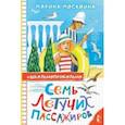 russische bücher: Москвина Марина Львовна - Семь летучих пассажиров