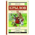 russische bücher: Крылов И.А. - Басни
