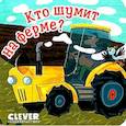 russische bücher:  - Кто шумит на ферме?