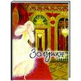 russische bücher: Перро Ш. - Золушка, или Хрустальная туфелька