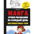russische bücher: Та Ван Хай - Манга. Уроки рисования на каждый день