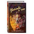 russische bücher: Александра Фишер-Хунольд - Убийство к чаю