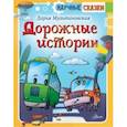 russische bücher: Мультановская Дарья Владимировна - Дорожные истории