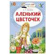 russische bücher: Аксаков С.Т. - Аленький цветочек