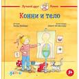 russische bücher: Шнайдер Л. - Конни и тело