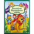 russische bücher: Волков А. - Волшебник Изумрудного города. Золотая коллекция сказок