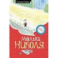 russische bücher: Госинни Рене - Малыш Николя