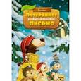 russische bücher: Валько - Потерянное рождественское письмо