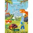 russische bücher: Лесная Елена - Путешествие Ручейка в мир Волшебных растений. Книга 3