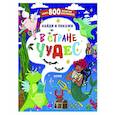 russische bücher:  - В стране чудес. Найди и покажи