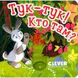 russische bücher:  - Тук-тук! Кто там?