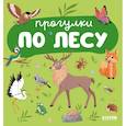 russische bücher:  - Прогулки по лесу
