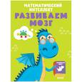 russische bücher:  - Математический интеллект. Развиваем мозг