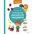 russische bücher: Тушканова О. - Развиваем логическое мышление