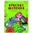 russische bücher: Мультановская Д.В. - Красная Шапочка и тайны леса