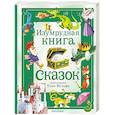 russische bücher: Андерсен Г.- Х.,Гримм Я., Гримм В. - Изумрудная книга сказок