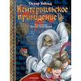 russische bücher: Уайльд О. - Кентервильское привидение