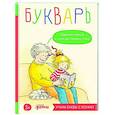 russische bücher: Гатчина О. - Букварь. Навыки чтения с нуля до первых слов
