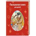 russische bücher: Тростникова Е. - Рождество Христово