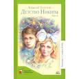 russische bücher: Толстой А.Н. - Детство Никиты
