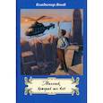 russische bücher: Янов В. С. - Мальчик, который мог все!