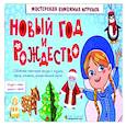 russische bücher:  - Новый год и Рождество.