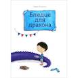 russische bücher: Ясминска Надея - Блюдце для дракона