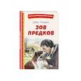 russische bücher: Джек Лондон - Зов предков